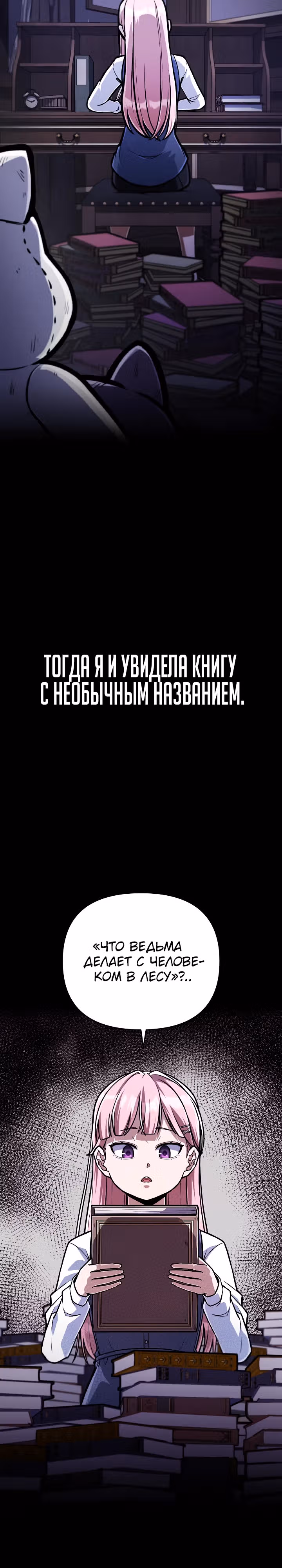Что делает наш герой? — Том 1 · Глава 39, страница 4