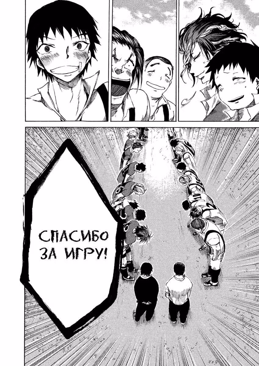 Напролом!! — Том 2 · Глава 9, страница 39