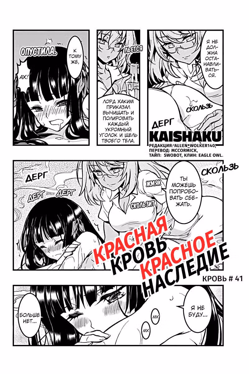 Красная кровь, красное наследие — Том 3 · Глава 41, страница 1