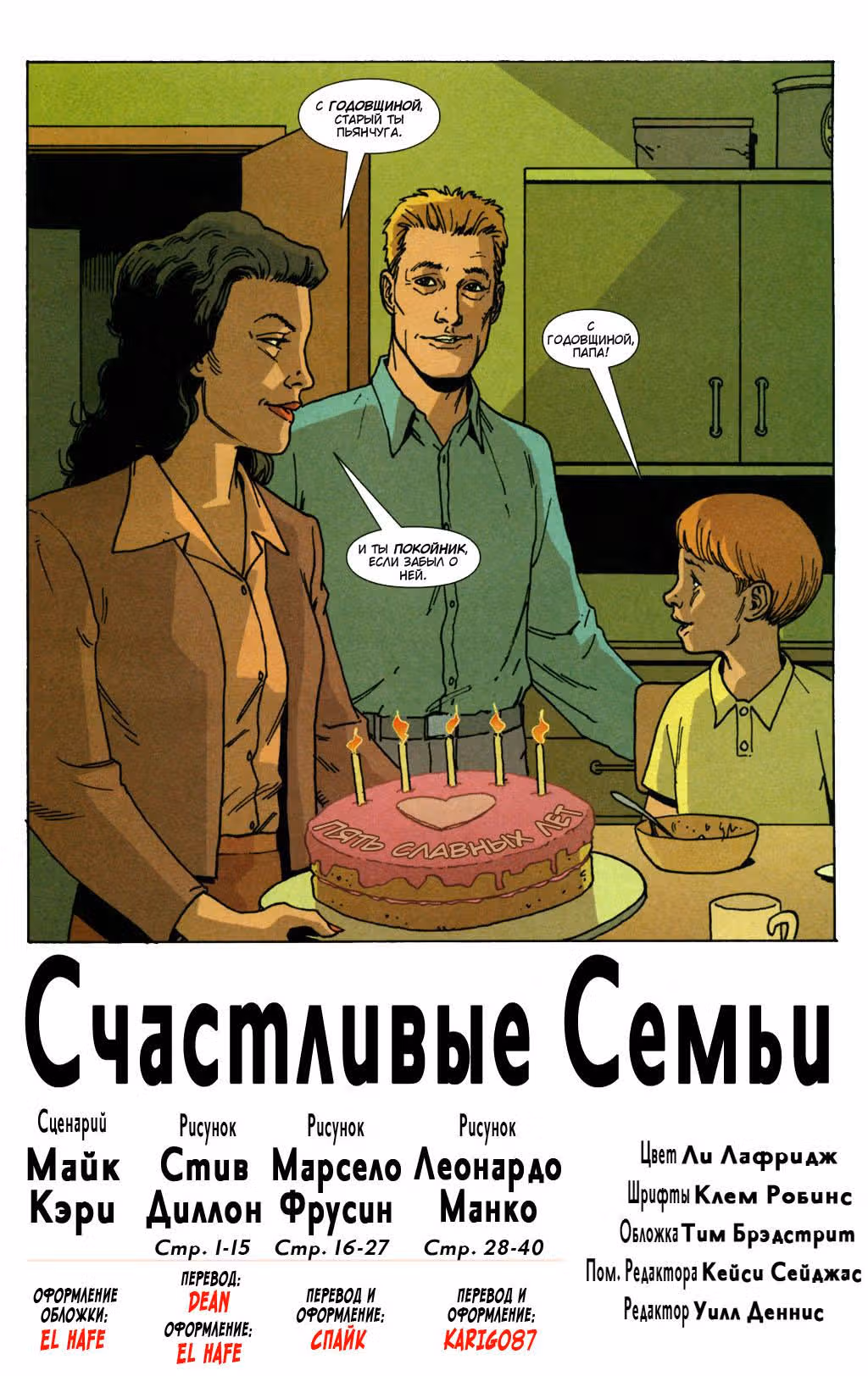 Джон Константин: Посланник ада — Том 1 · Глава 200, страница 4