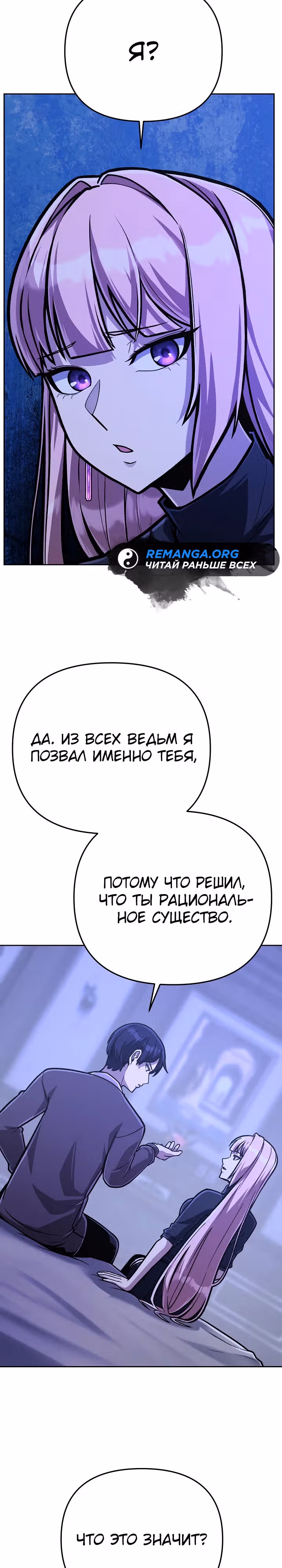 Что делает наш герой? — Том 1 · Глава 40, страница 9
