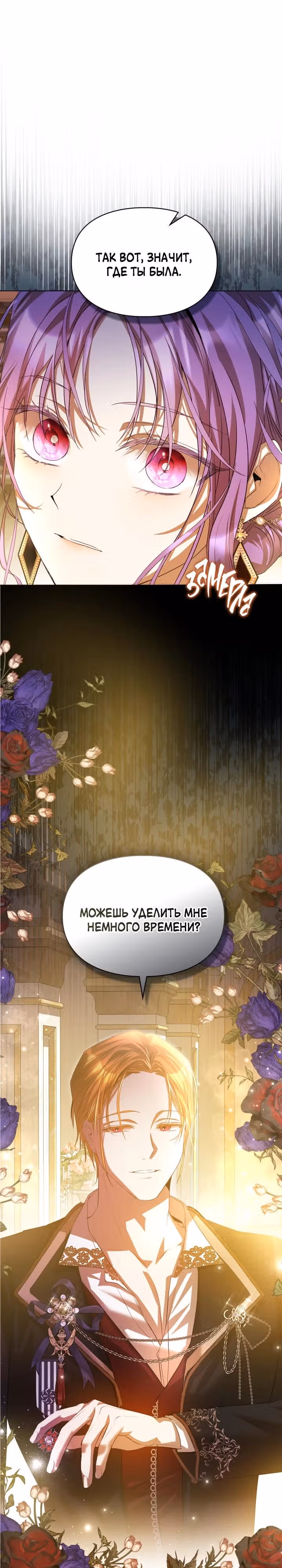 Главная героиня закрутила роман с моим женихом — Том 2 · Глава 68, страница 2
