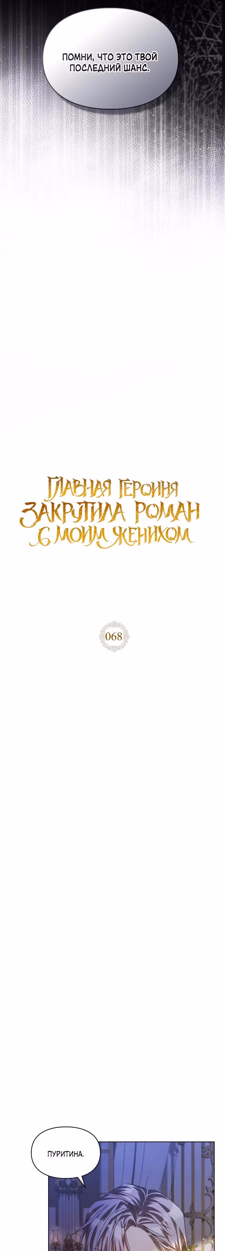 Главная героиня закрутила роман с моим женихом — Том 2 · Глава 68, страница 14