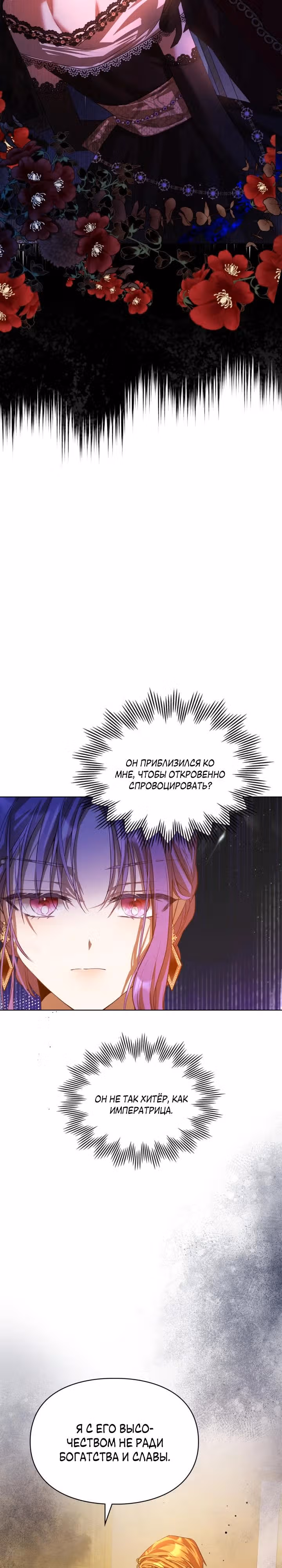 Главная героиня закрутила роман с моим женихом — Том 2 · Глава 68, страница 8