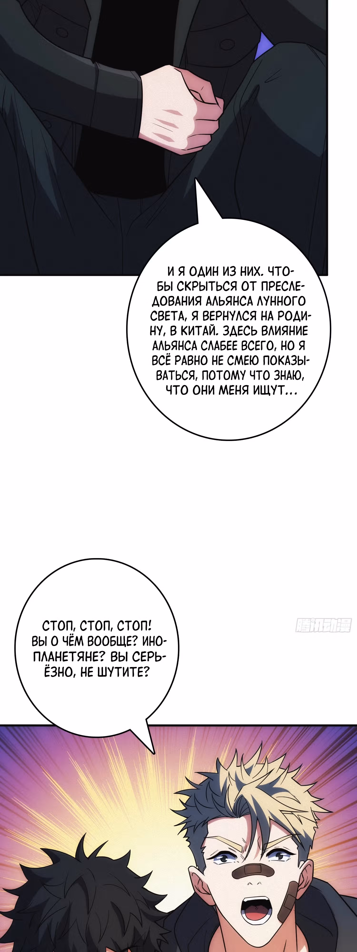 Система всезнания — Том 1 · Глава 16, страница 16