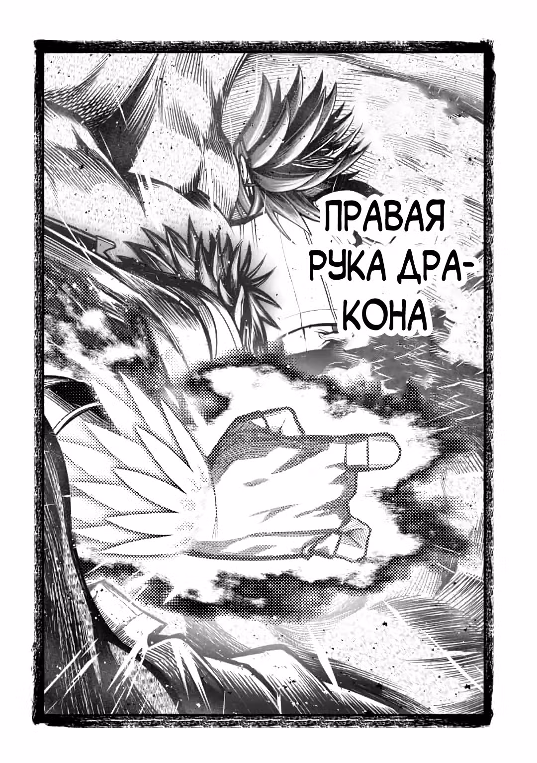 Целитель, которого исключили из команды S ранга, воскрешает в бездне сильнейшего дракона. — Том 1 · Глава 24, страница 12