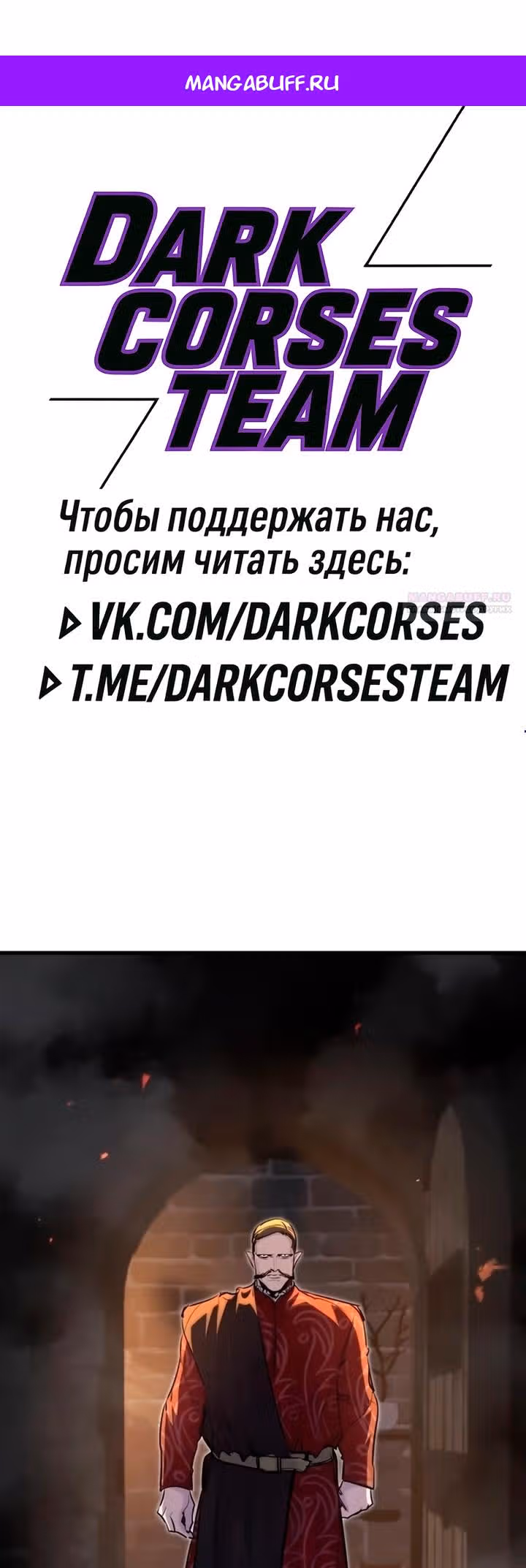 План перерожденного наёмника — Том 1 · Глава 89, страница 1