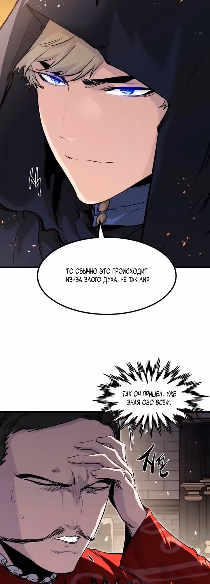 План перерожденного наёмника — Том 1 · Глава 89, страница 20