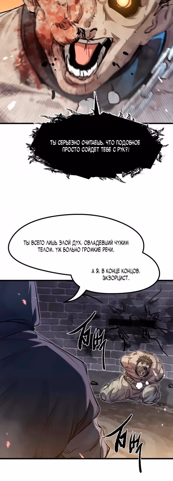 План перерожденного наёмника — Том 1 · Глава 89, страница 44
