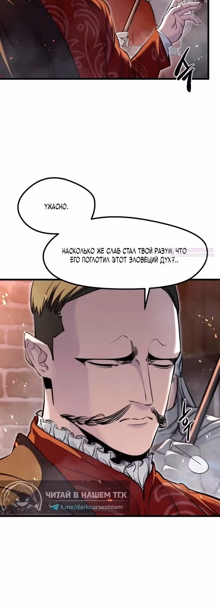 План перерожденного наёмника — Том 1 · Глава 89, страница 6