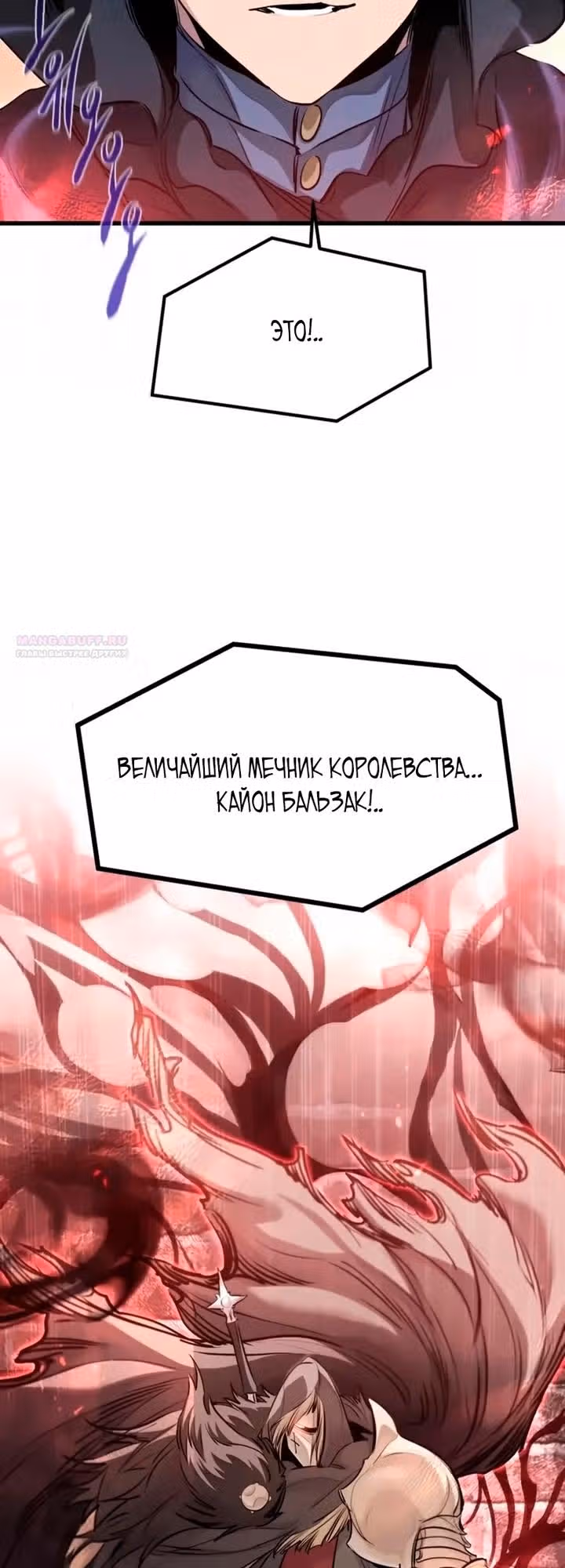 План перерожденного наёмника — Том 1 · Глава 89, страница 70