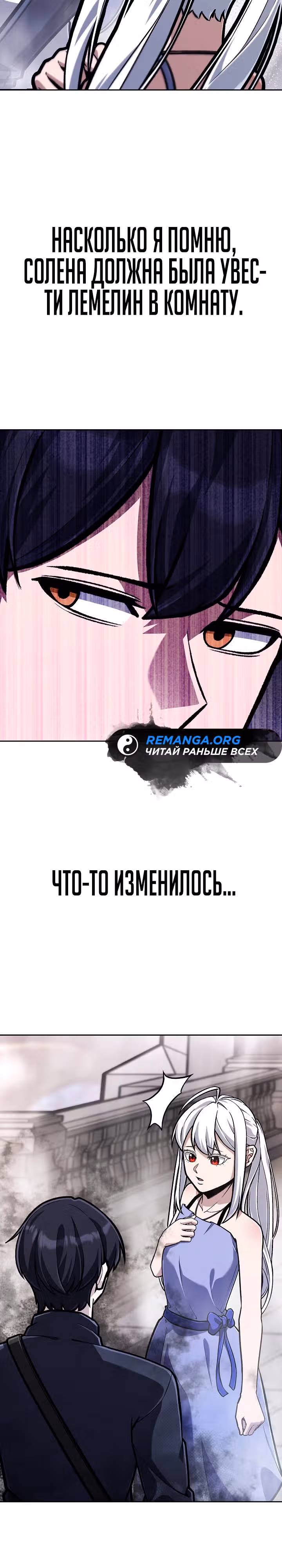 Что делает наш герой? — Том 1 · Глава 42, страница 3