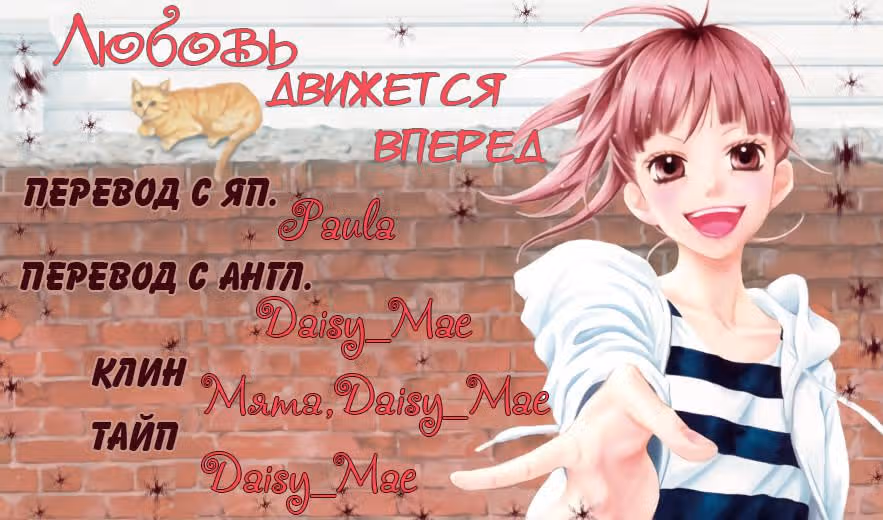 Любовь движется вперед — Том 4 · Глава 18, страница 30