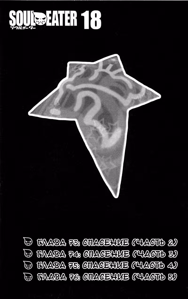 Пожиратель душ — Том 7 · Глава 73, страница 4