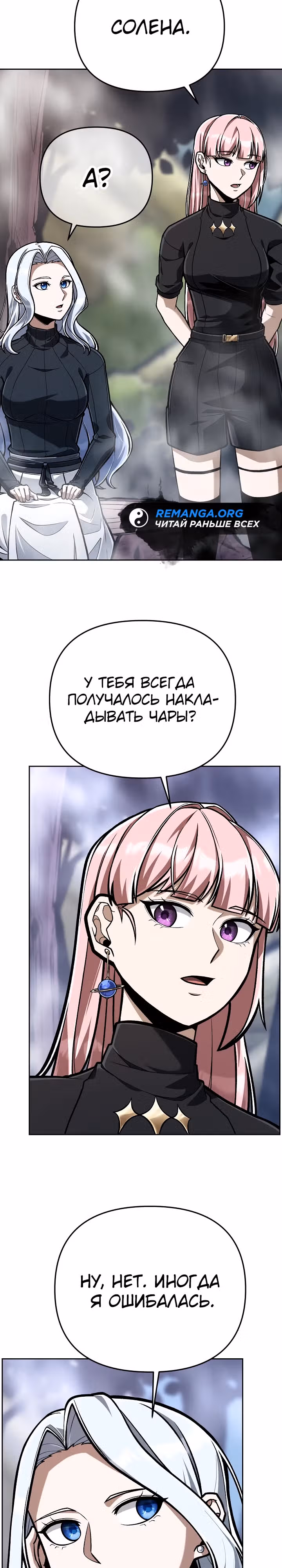 Что делает наш герой? — Том 1 · Глава 43, страница 2