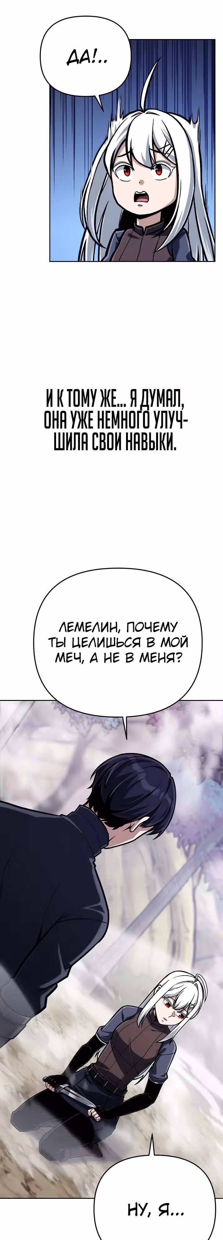 Что делает наш герой? — Том 1 · Глава 43, страница 11