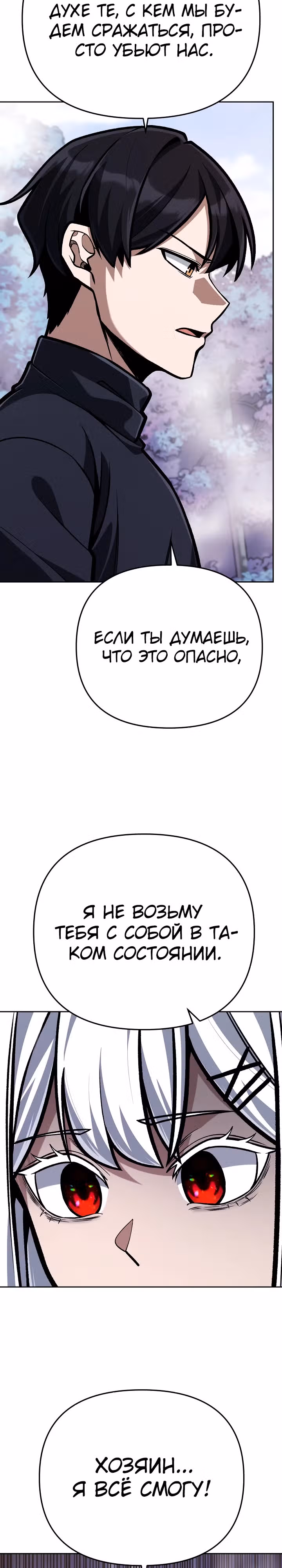 Что делает наш герой? — Том 1 · Глава 43, страница 14