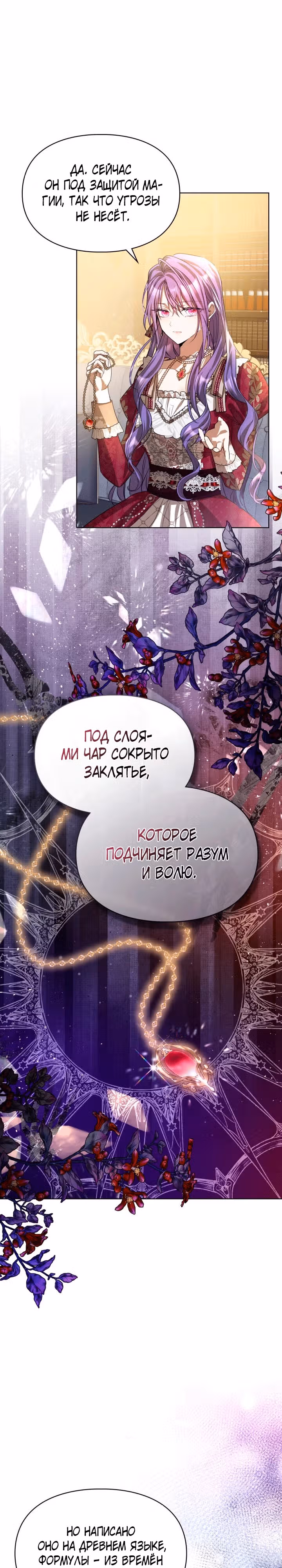 Главная героиня закрутила роман с моим женихом — Том 2 · Глава 71, страница 20
