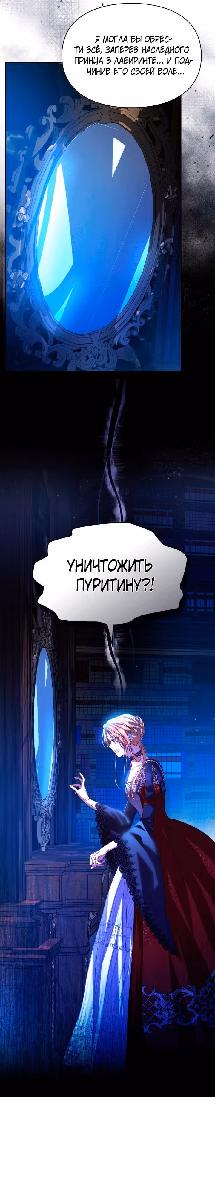 Главная героиня закрутила роман с моим женихом — Том 2 · Глава 71, страница 25