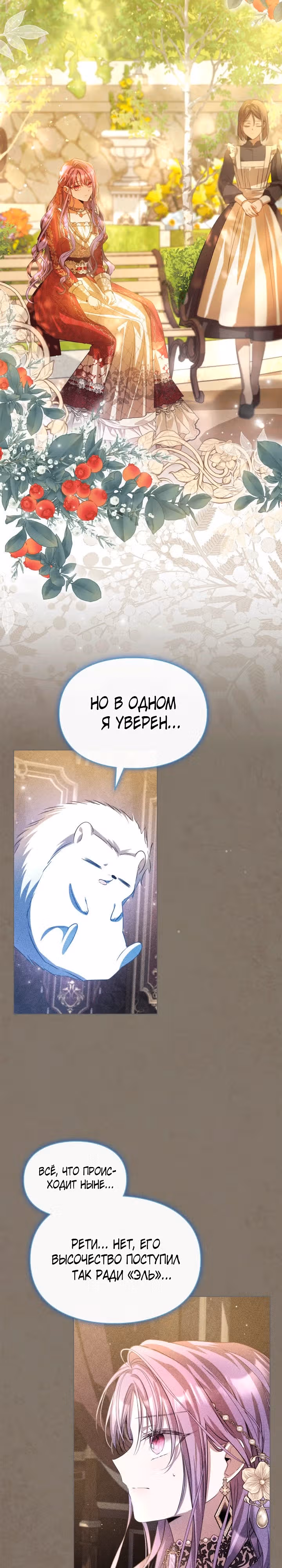Главная героиня закрутила роман с моим женихом — Том 2 · Глава 71, страница 5