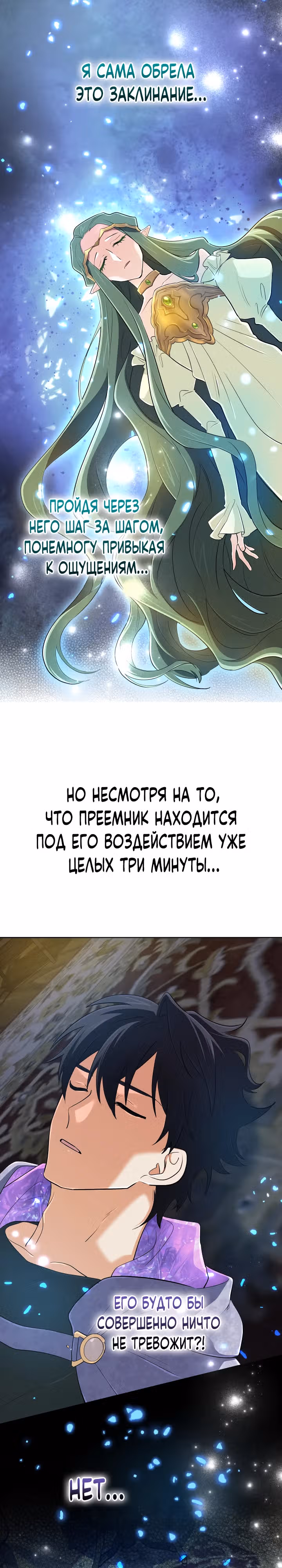 Возвращение мифического архимага — Том 1 · Глава 42, страница 16