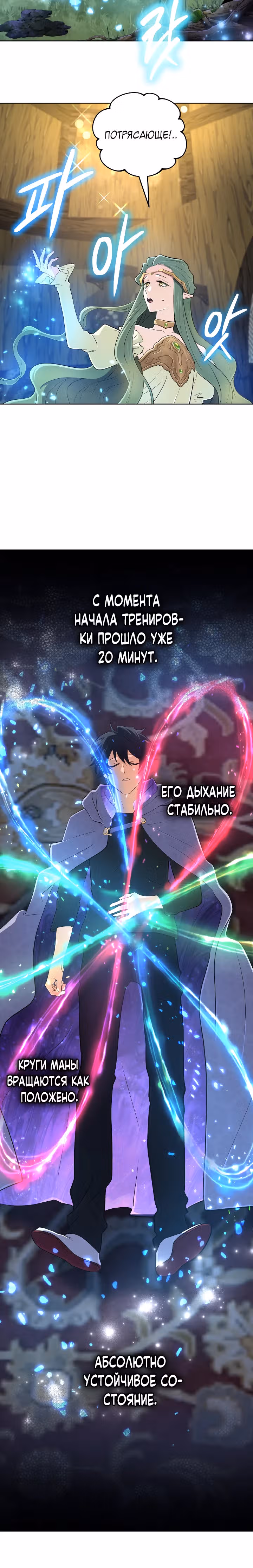 Возвращение мифического архимага — Том 1 · Глава 42, страница 18