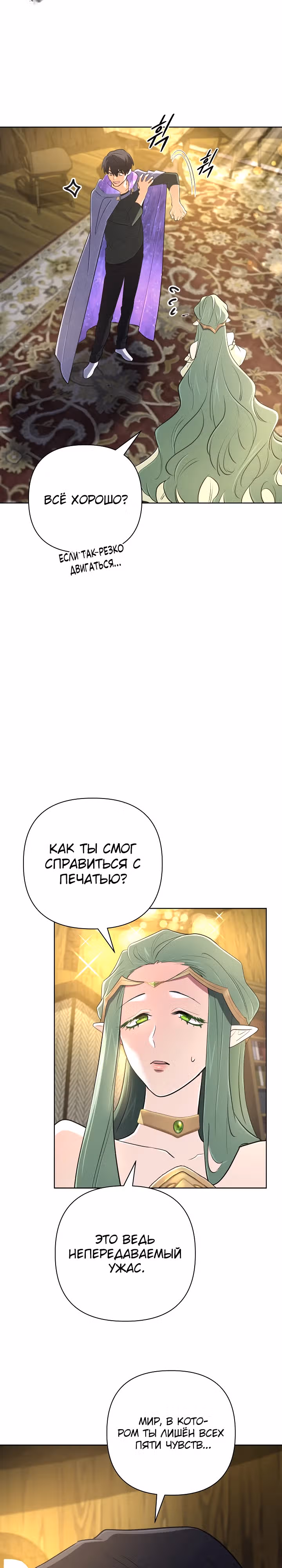 Возвращение мифического архимага — Том 1 · Глава 42, страница 22