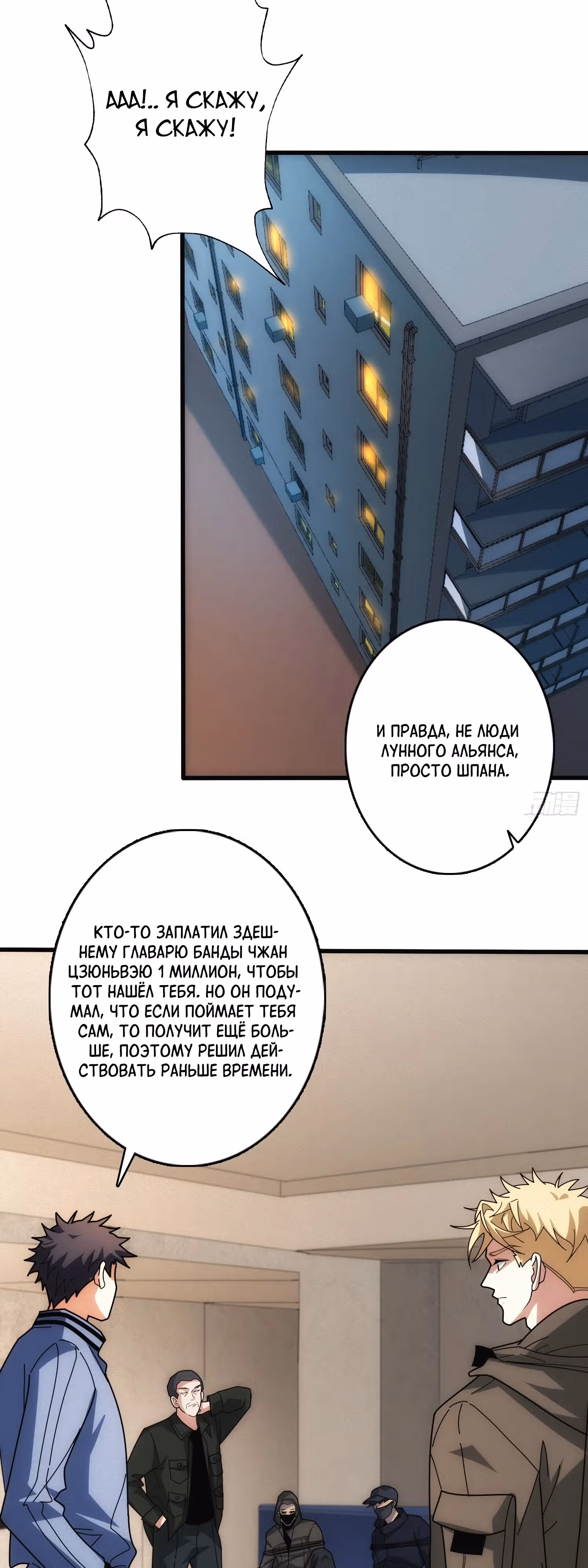 Система всезнания — Том 1 · Глава 17, страница 29
