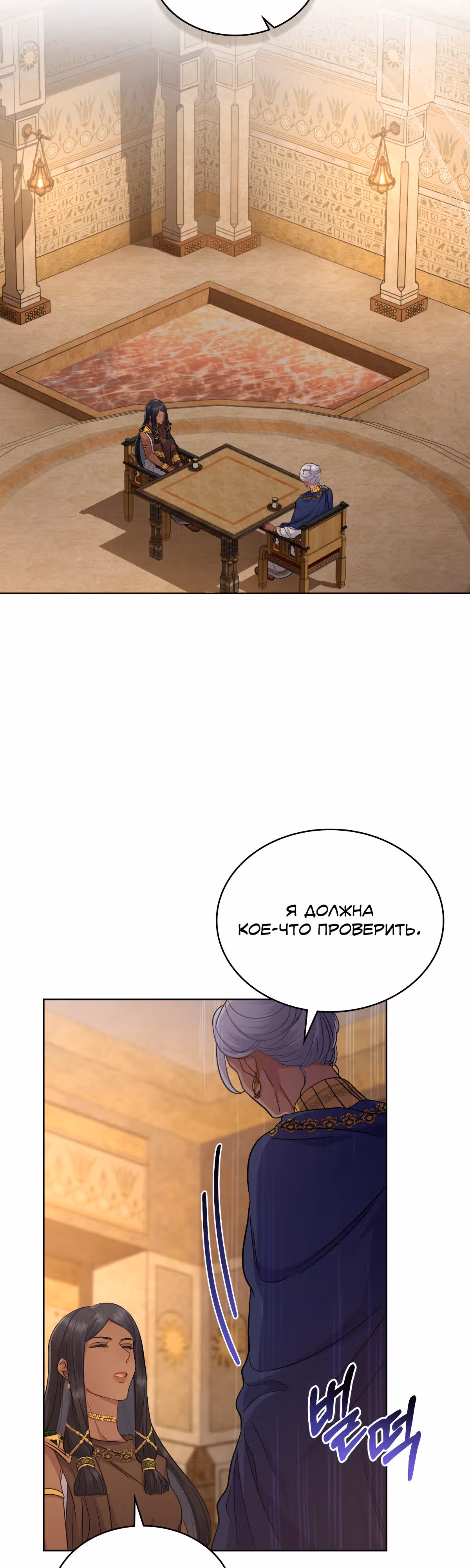Ложь становится тобой — Том 2 · Глава 47, страница 17