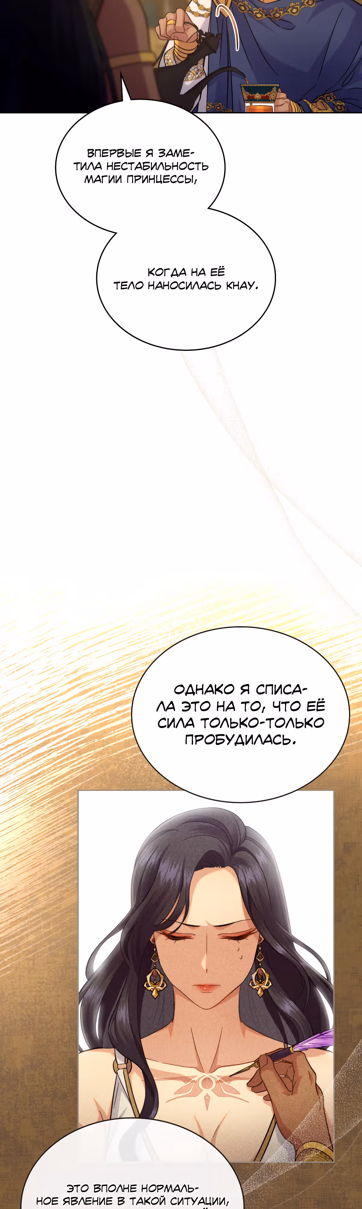 Ложь становится тобой — Том 2 · Глава 47, страница 6