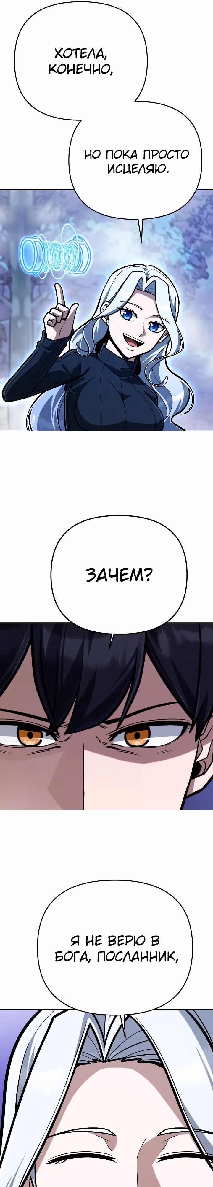 Что делает наш герой? — Том 1 · Глава 44, страница 12