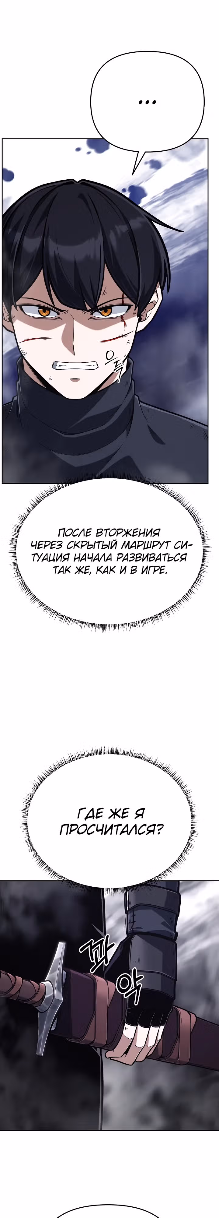 Что делает наш герой? — Том 1 · Глава 44, страница 3