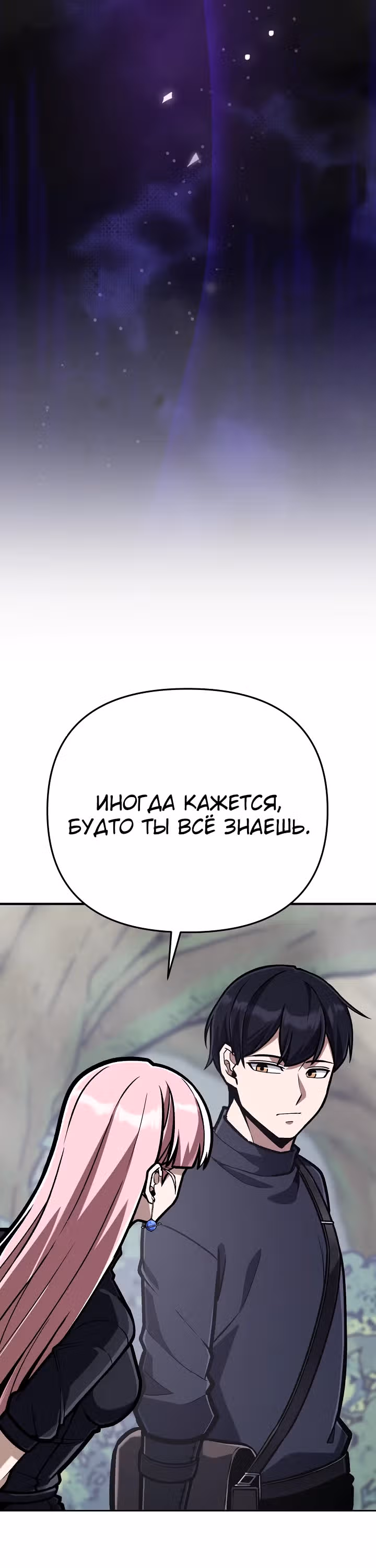 Что делает наш герой? — Том 1 · Глава 44, страница 26