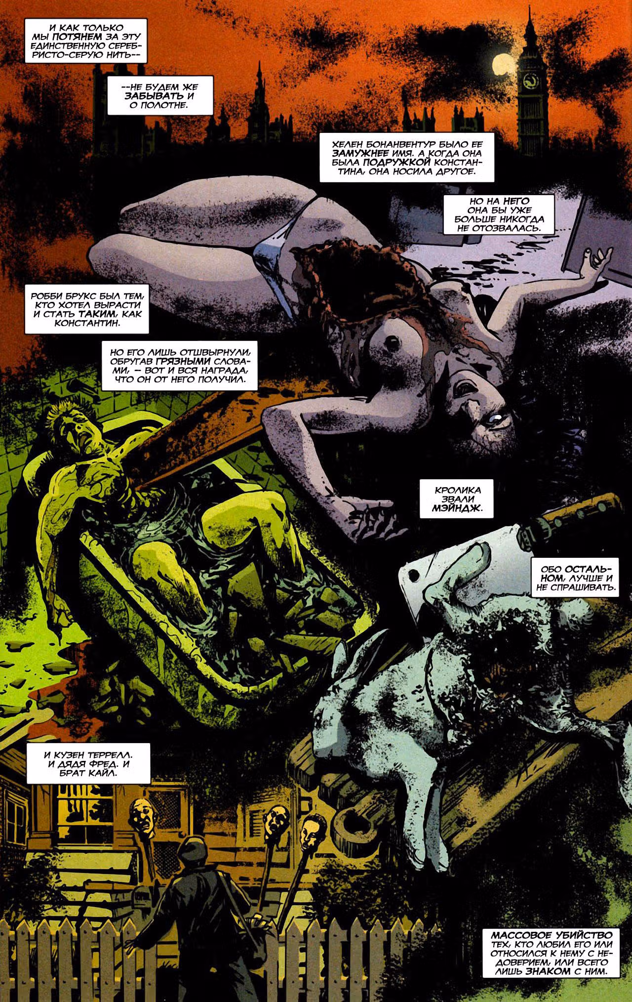Джон Константин: Посланник ада — Том 1 · Глава 204, страница 11
