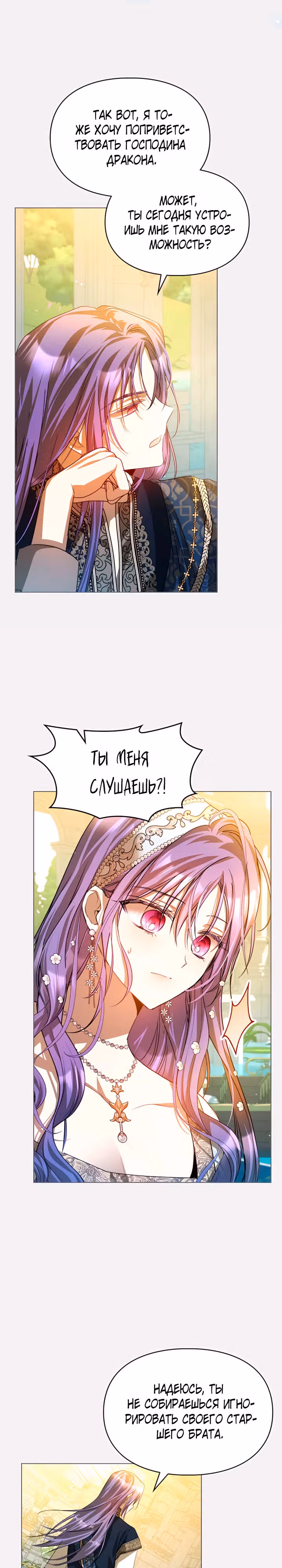 Главная героиня закрутила роман с моим женихом — Том 2 · Глава 73, страница 15