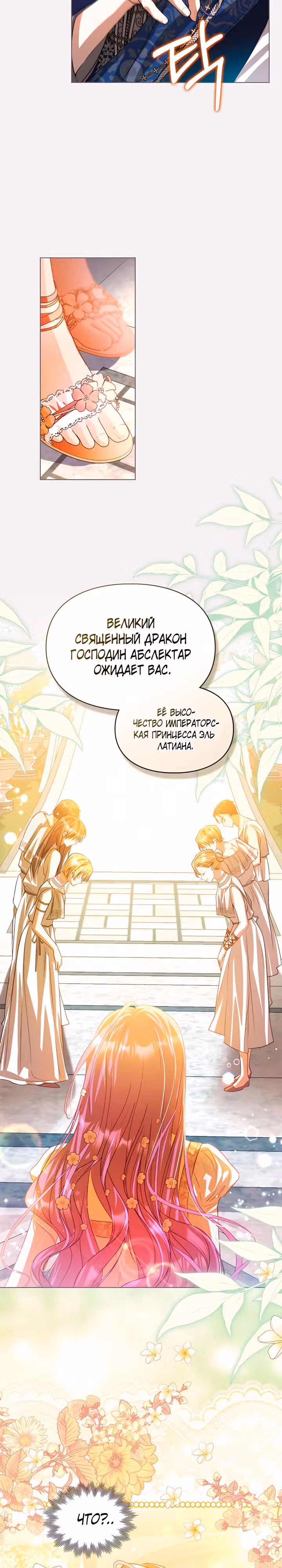 Главная героиня закрутила роман с моим женихом — Том 2 · Глава 73, страница 18