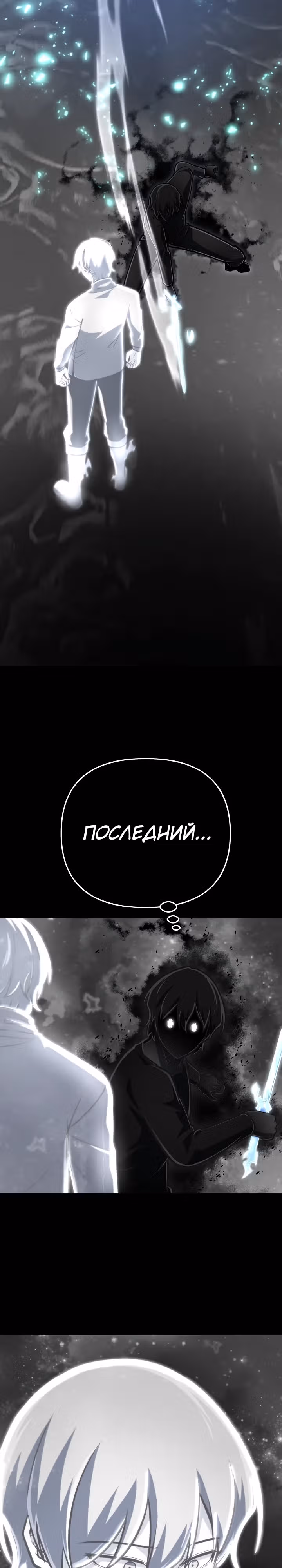 Что делает наш герой? — Том 1 · Глава 45, страница 25