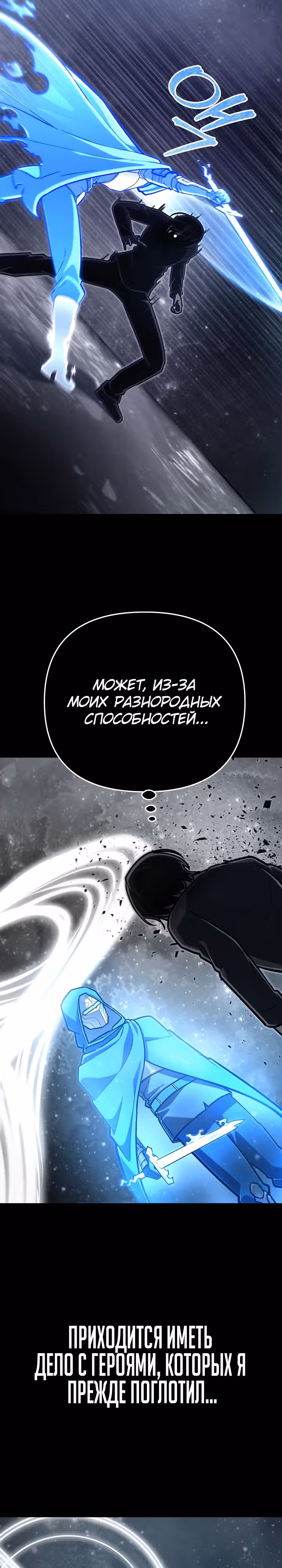 Что делает наш герой? — Том 1 · Глава 45, страница 9