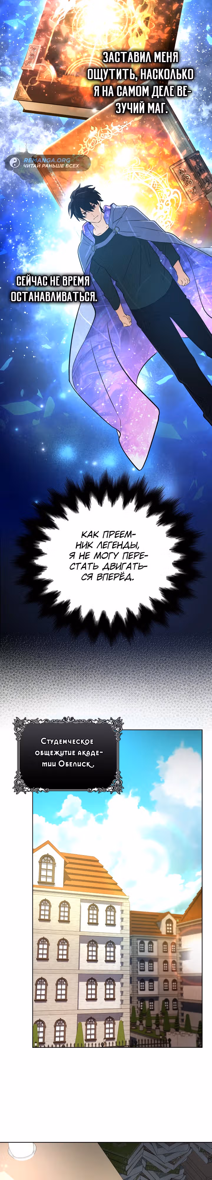 Возвращение мифического архимага — Том 1 · Глава 43, страница 28