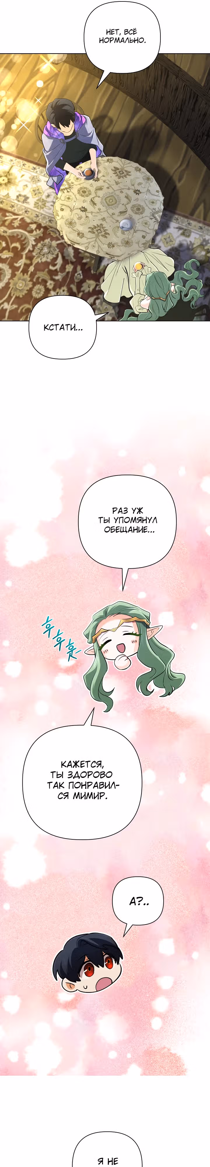 Возвращение мифического архимага — Том 1 · Глава 43, страница 6