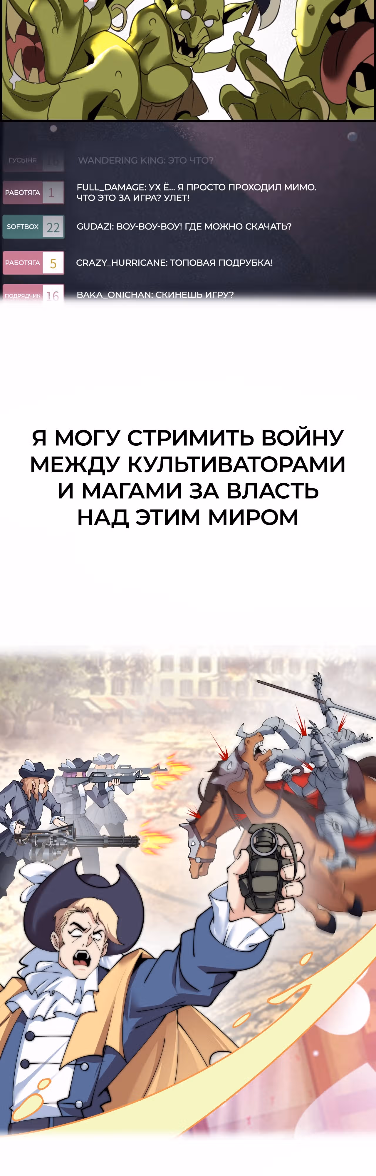 Запускай трансляцию и покоряй миры! — Том 1 · Глава 0, страница 2