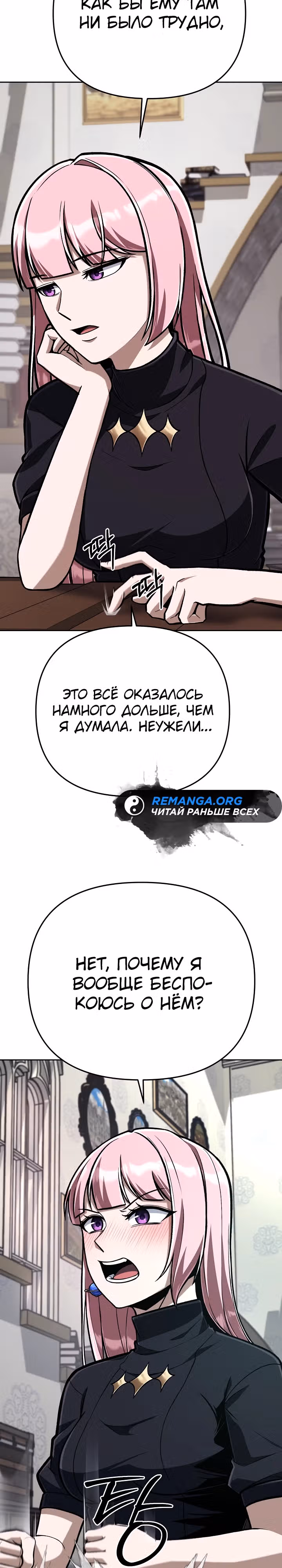 Что делает наш герой? — Том 1 · Глава 46, страница 2