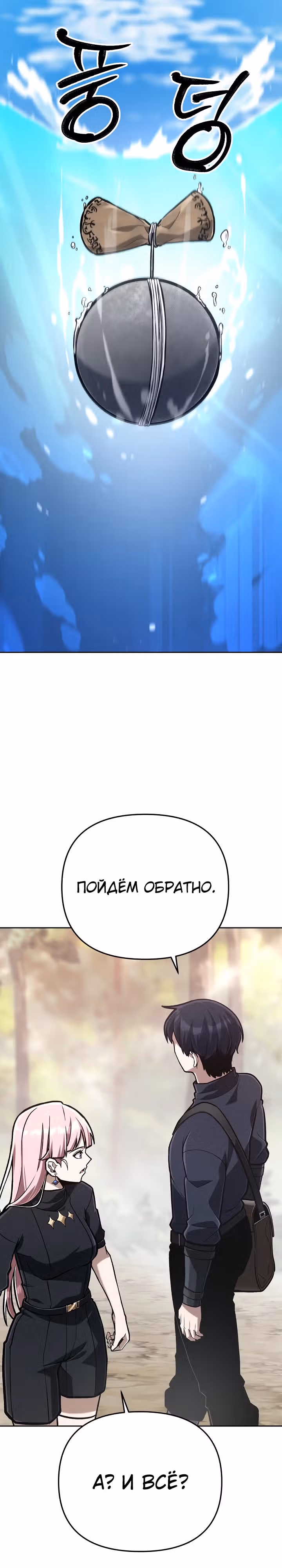 Что делает наш герой? — Том 1 · Глава 46, страница 29