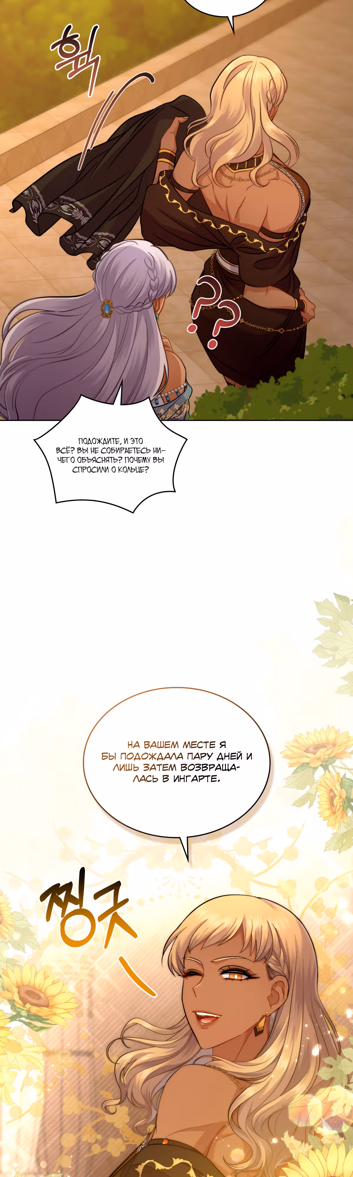 Ложь становится тобой — Том 2 · Глава 49, страница 16