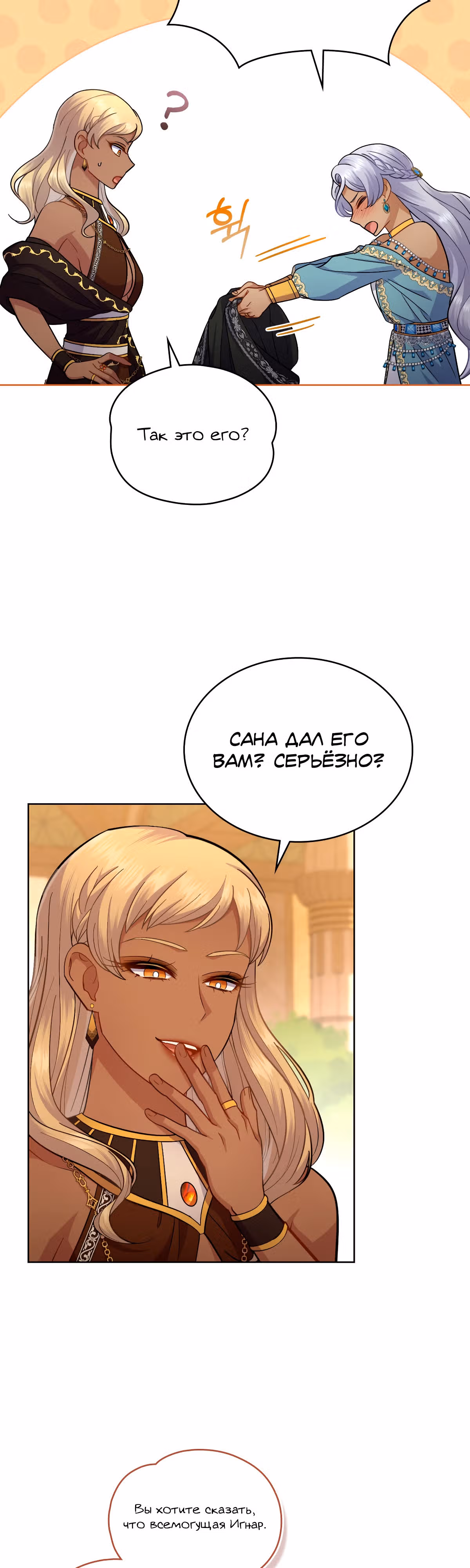 Ложь становится тобой — Том 2 · Глава 49, страница 3