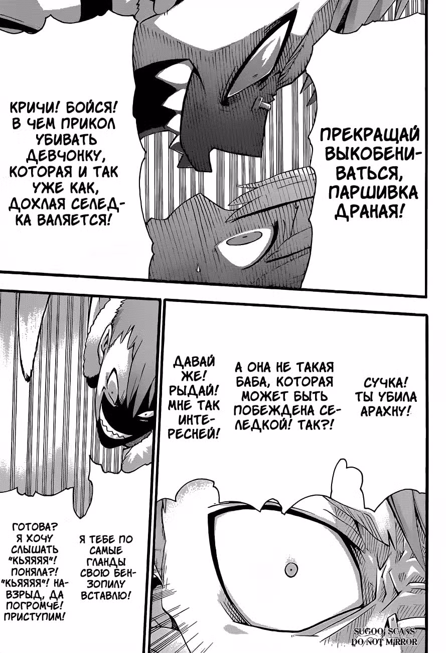 Пожиратель душ — Том 7 · Глава 75, страница 8