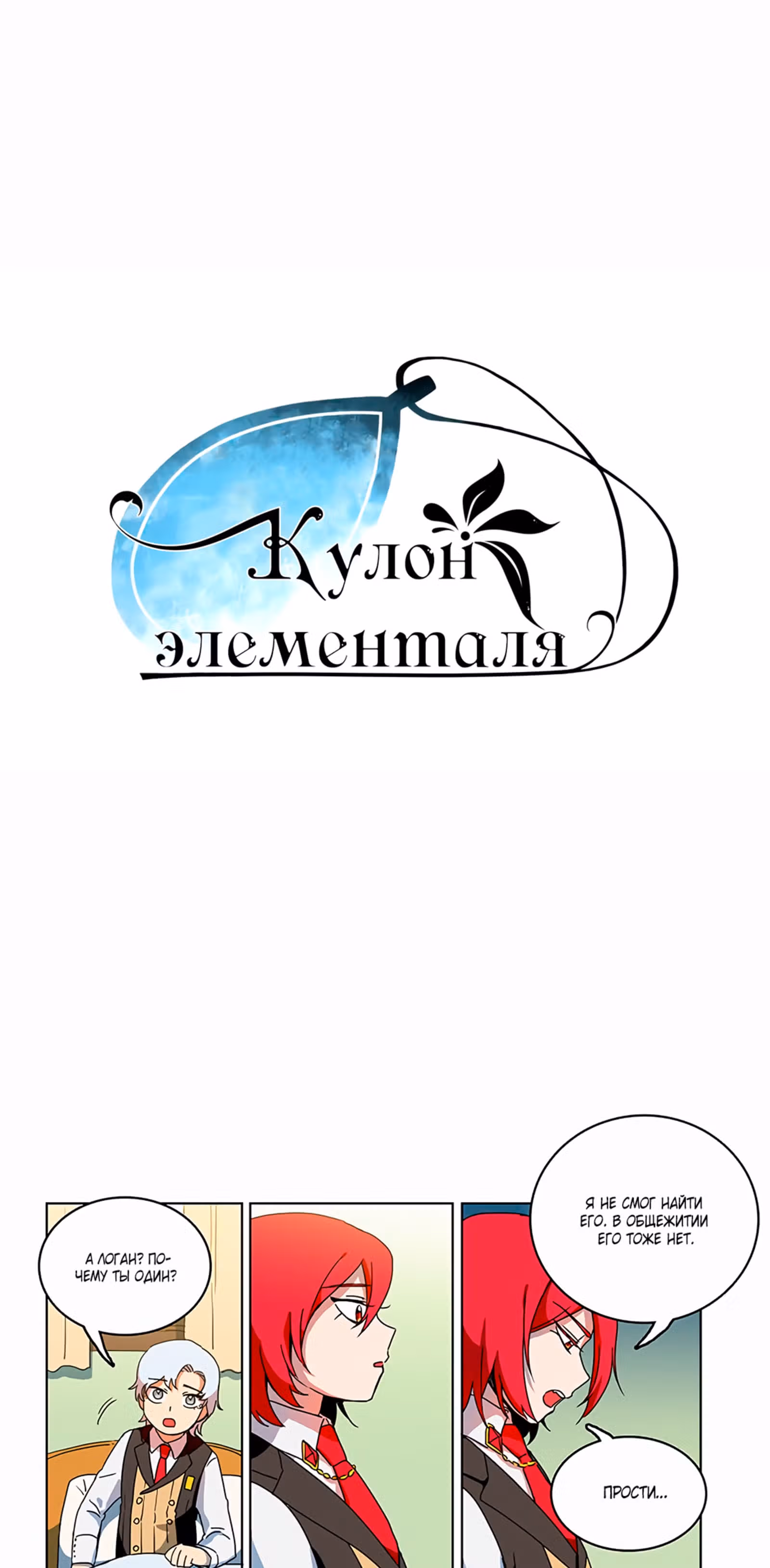Кулон элементаля — Том 1 · Глава 21, страница 15