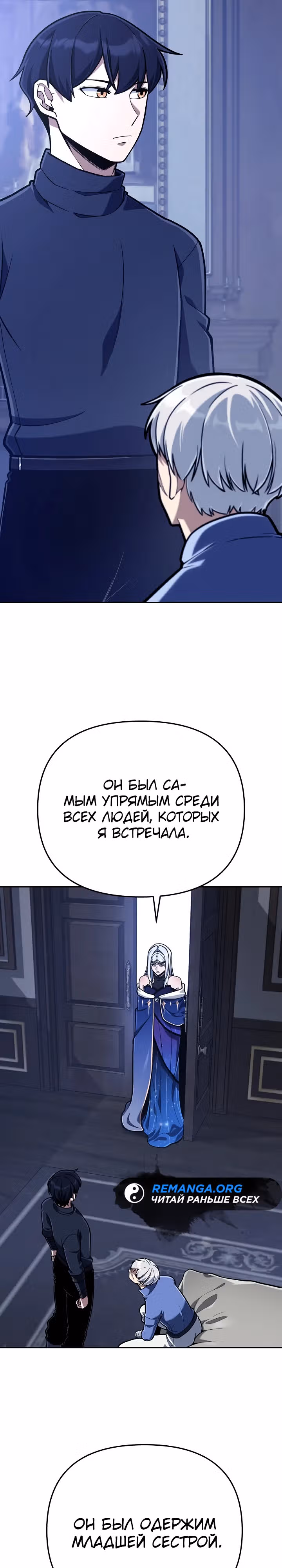 Что делает наш герой? — Том 1 · Глава 47, страница 13