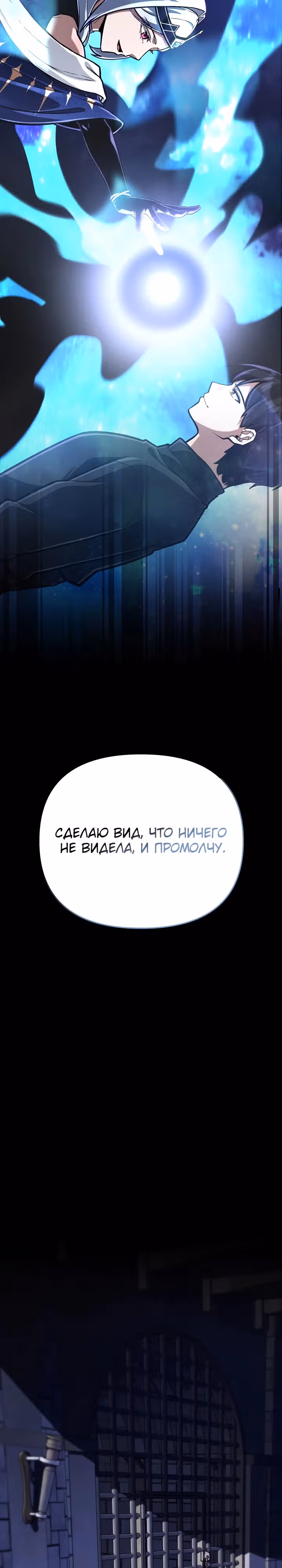 Что делает наш герой? — Том 1 · Глава 47, страница 19