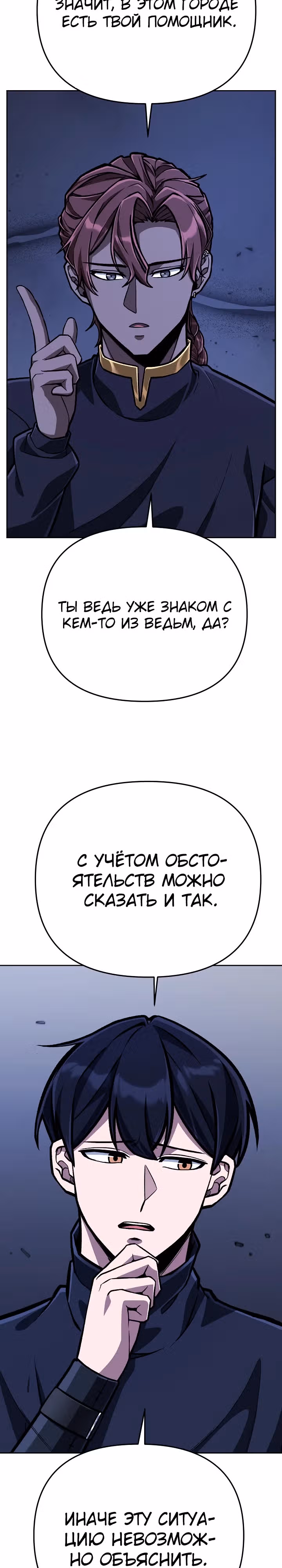 Что делает наш герой? — Том 1 · Глава 47, страница 27